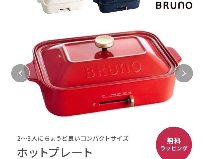 BRUNO ブルーノ コンパクトホットプレート